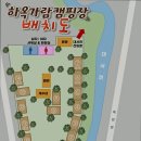 하옥가람캠핑장