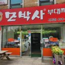 모박사부대찌개시화2호점(모박사부대2호점) 이미지