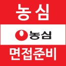 농심종합설비 | 농심 면접 후기 1차 실무팀장 2차 경영진 질문 완벽 대비