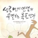 심현섭, 『성공만이 인생의 유일한 목표인가』 이미지