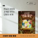 [국민서관] 신비한 비밀 통로, 오래된 성에 과연 비밀 통로가 있을까?