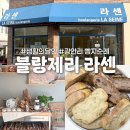 [서부] 건강빵과 발효종 | 광안리빵집 블랑제리 라센, 생활의달인 천연발효종 건강빵 깜빠뉴 맛집 후기