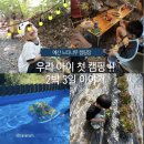민마트 (나들가게) | [김포출발] 아이랑 가기 좋은 예산 느티나무 캠핑장 2박 3일 후기 ②