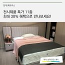 노벰버Ⅱ | [공지] 동탄에이스침대 동탄스퀘어 최대 30% 혜택으로 만나보실 수 있는 방법 - 전시제품 특가