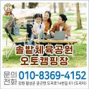 솔밭체육공원 오토캠핑장 이미지