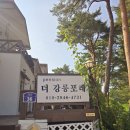 더강릉포레 | [강릉] 가족여행 숙소 사천해변 펜션 &#34;더 강릉 포레&#34;