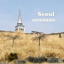 [서울] 동대문 흥인지문공원에서 낙산성곽둘레길