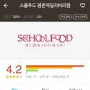 스쿨푸드평촌딜리버리