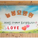 은지연요양원 이미지