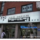 조성구헤어드림