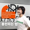 크로스핏DY 이미지