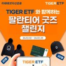 (주)디자인예테크 | TIGER ETF와 함께하는 팔란티어 굿즈 챌린지 이벤트 및 기업 탐방 영상 후기