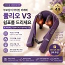 두드림디자인 - 북구 제봉로 323-2 | 풀리오 목 어깨 두드림 마사지기 V3 후기｜어버이날 선물 추천! 거북목 심한 직장인이 직접 써본 솔직 리뷰
