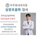 이주원내과의원 이미지