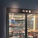 이바램