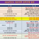 ＜2025~2026학년도(예비고2.3학년) 일반대학 대입 일정표＞ 이미지