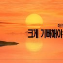 [주일설교] 2023.9.10] 스가랴 9:9~17 | 크게 기뻐해야 할 이유 | 예산수정교회 이몽용목사 이미지