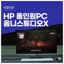 11650-16-27-2 | 선명한 모니터 화질, 로컬 AI 구동이 가능한 성능의 올인원 PC. HP 옴니스튜디오X 27-cx0005KR 후기