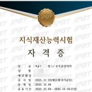 상무고등학교 | [IPAT/지식재산능력시험] 시험 일정, 공부 방법, 준비기간, 응시료, 시험 후기, 난이도, 국가공인자격증