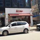 죠스떡볶이율량2지구점 이미지