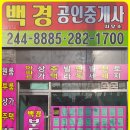백경공인중개사사무소 이미지