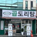 승도리네곱도리탕순천점 이미지