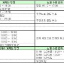 각 지역별 주간일정 ( 10/27월 ~ 11/2일 ) : 서울/충북/경남(고성)/경동/부산/대전 이미지