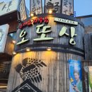 오또상
