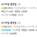고기미담 구월점