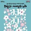 용인소년소녀합창단 제45회 정기연주회 | 용인문화재단, 용인시립소년소녀합창단 정기연주회 &#39;희망과 새싹의 노래 &#34;봄&#34;&#39; 개최