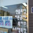씻고;바르는천연배움터