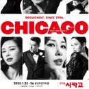 뮤지컬 <시카고> 이미지