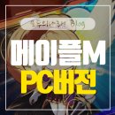 M PC 이미지