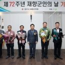 제72주년 재향군인의 날 기념행사 개최 이미지