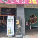 갈속집
