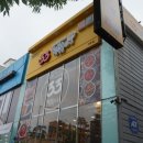 33떡볶이춘천거두점 이미지