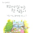 한다리길 이미지