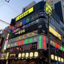 장미당구장