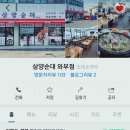 삼양순대 와부점