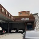 1급분당종합정비사업(주) 이미지