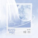 가수님 OST 발매기사 이미지