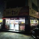 심봉사 눈떴네 이미지