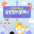 삼성영어셀레나광장영어교습소