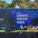 2022 대한민국 정원산업 박람회-15 Oct.2022 이미지