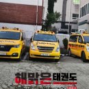 해맑은 태권도장 이미지