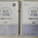 [거래완료]ㅇㅅㅈ 기출분석 완전학습 1,2권 팔아요. 이미지