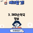충대중문약국 이미지