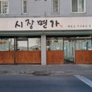 백반기행 들기름막국수 물막국수 소고기 편채 고양 성사동 시장면가 이미지