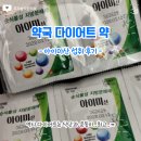 💦내돈내산 아이미산 솔직후기｜운동 싫어하는 사람이 먹어본 약국 다이어트약