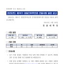 [경찰간부] 2025년도 제74기 경찰간부후보생 선발 시험일정 공고문 이미지